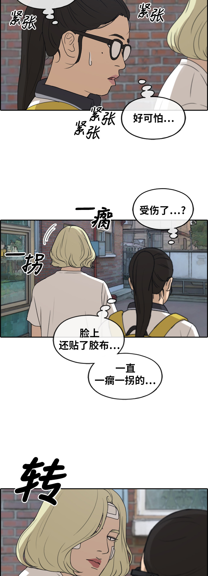 [第252话] 女生打架（4）35