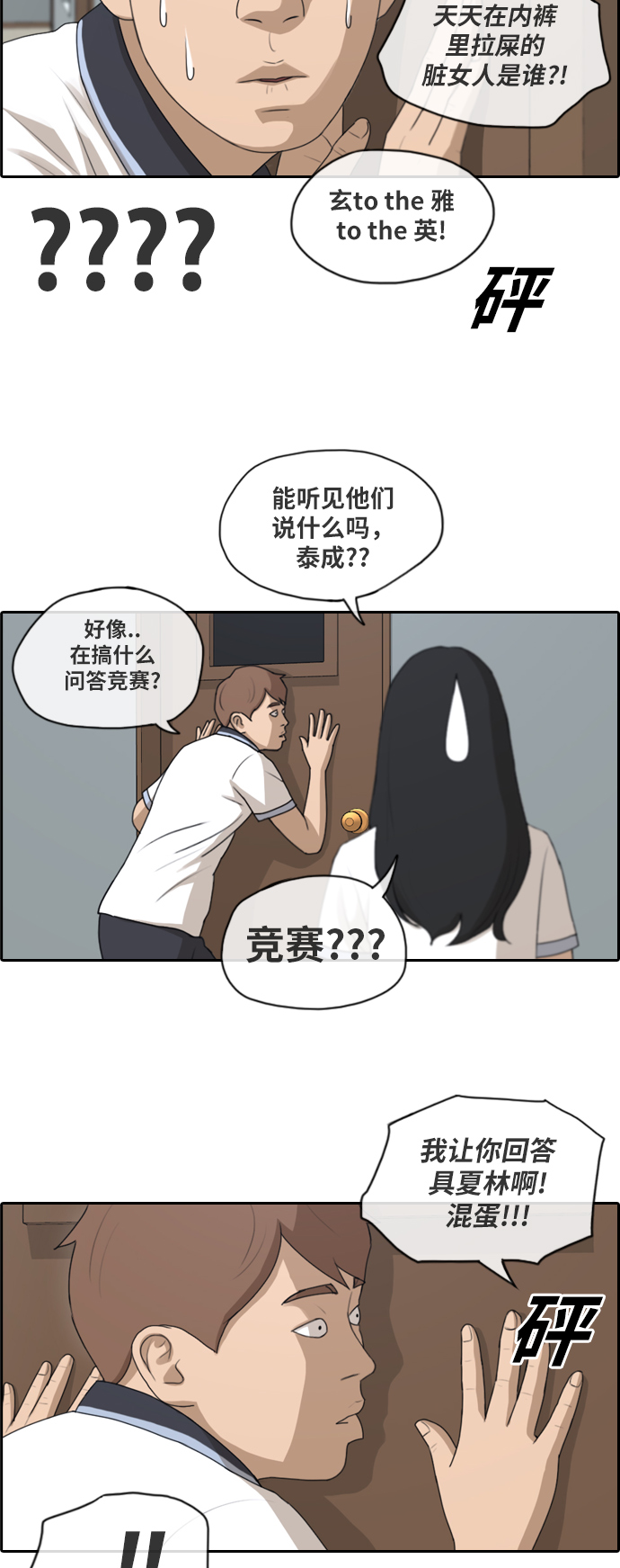 [第123话] 身陷危机的朴世俊21