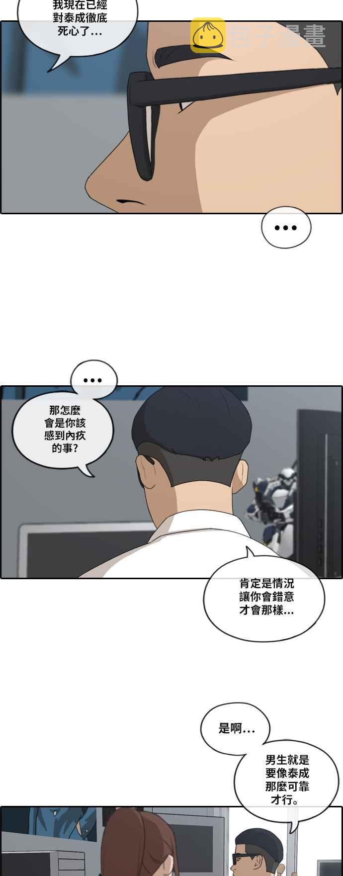 [第160话] 零恋爱经验的男人 (4)10