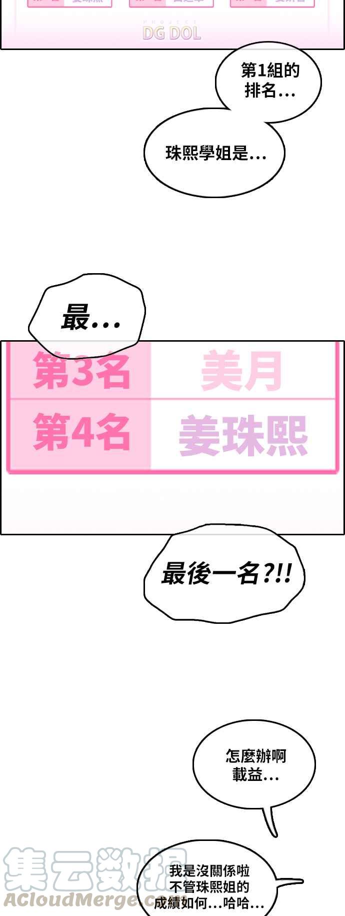 [第291话] 偶像生存节目(5)8