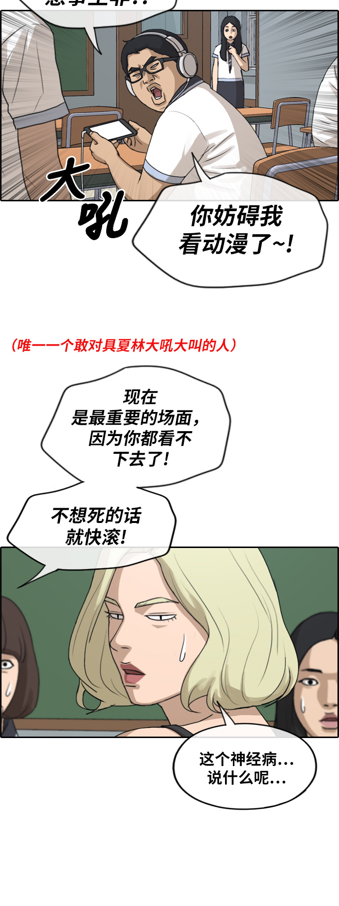 [第246话] 具夏林的怒火（1）23