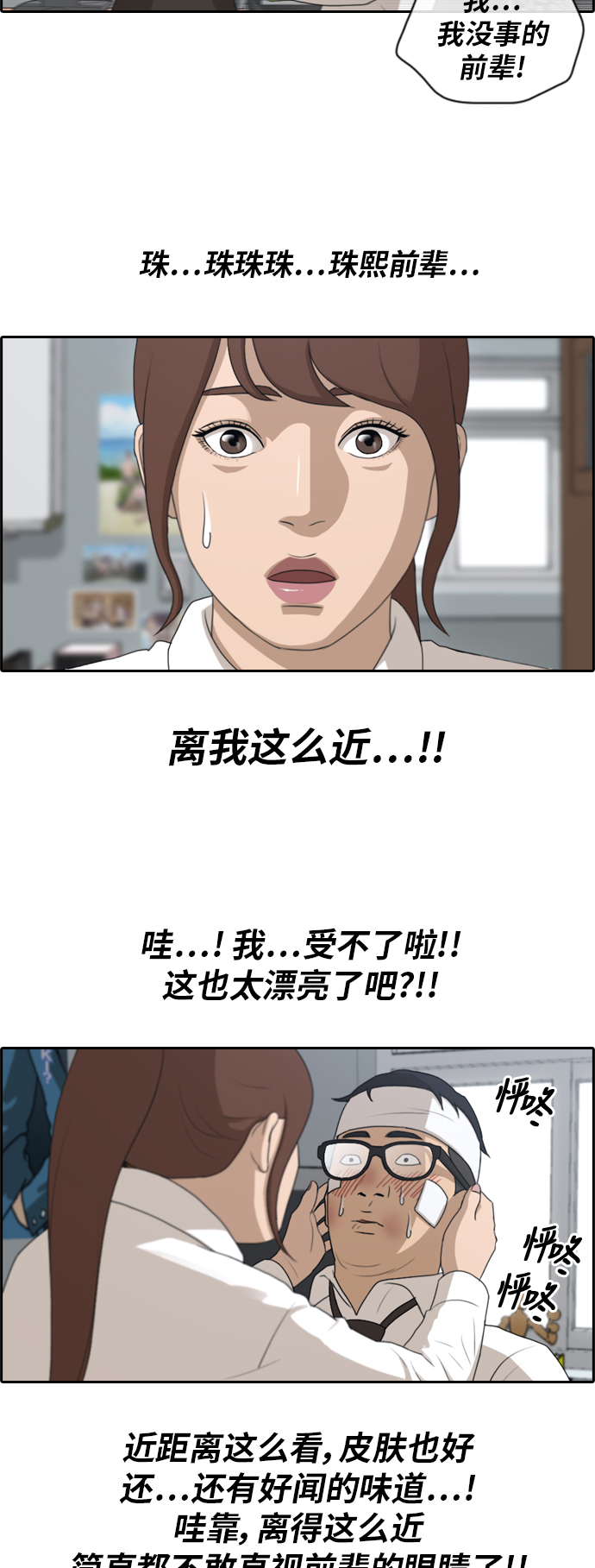 [第157话] 从没谈过恋爱的男人 (1)12
