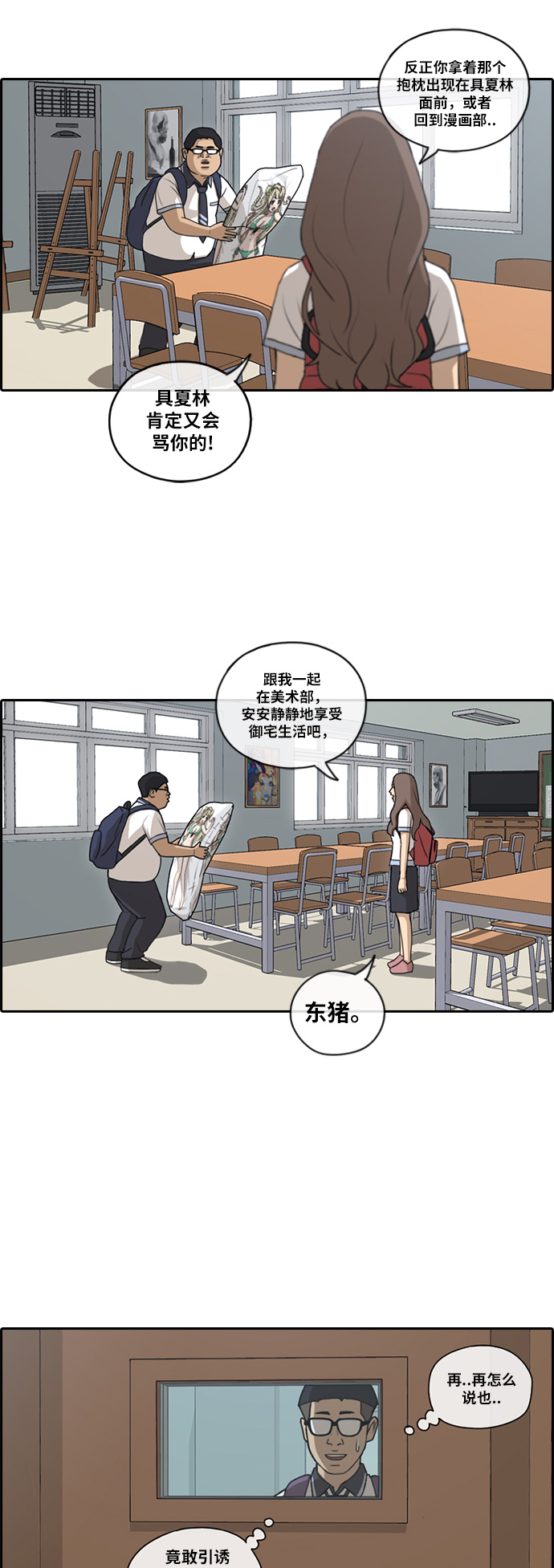 [第101话] 引诱东猪17