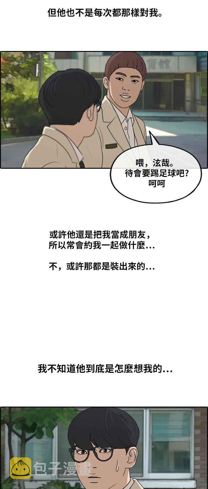 [第278话] 洛希的亲弟弟(2)27