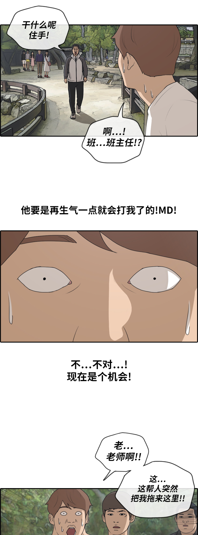[第137话] 佛国寺骚乱 (2）8