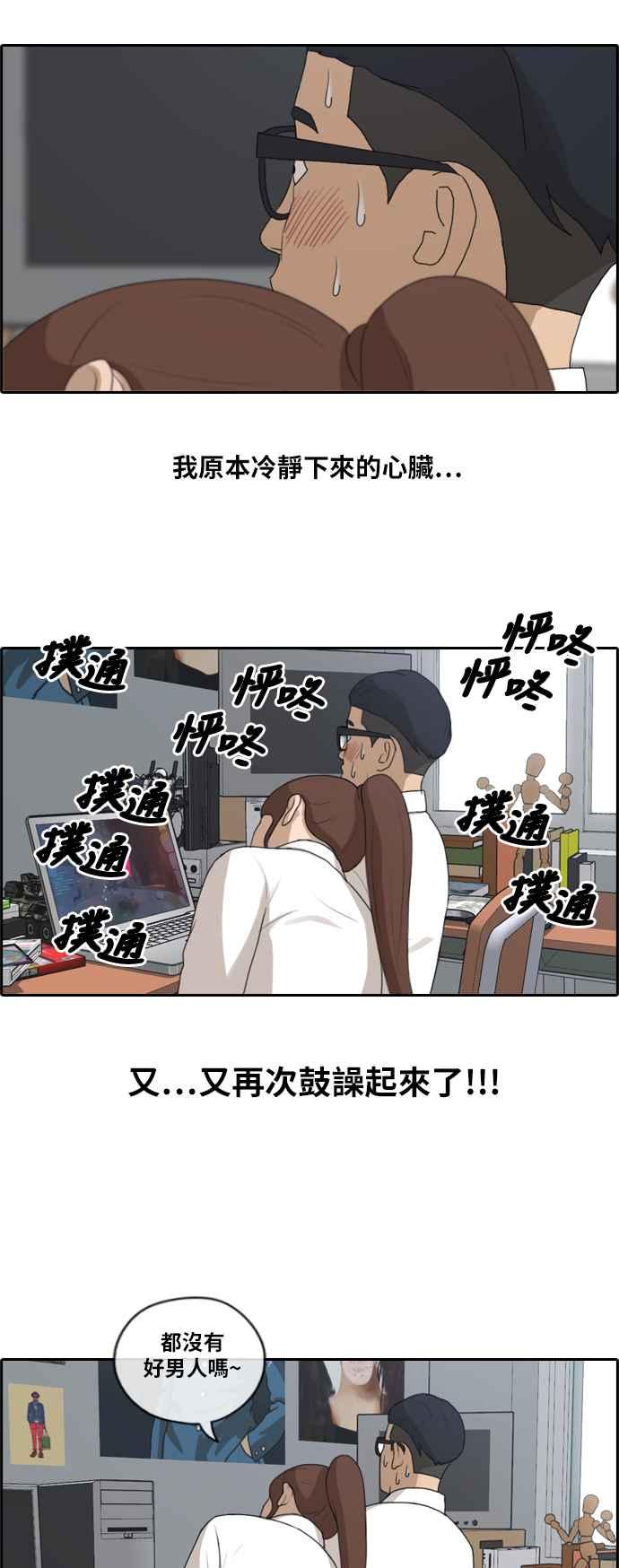 [第159话] 零恋爱经验的男人 (3)28