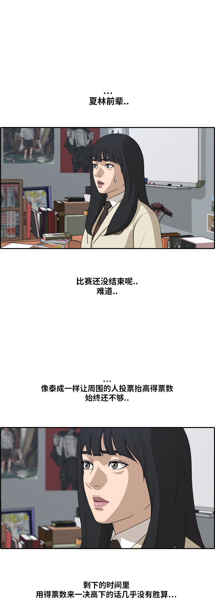 [第184话] 半决赛结果2