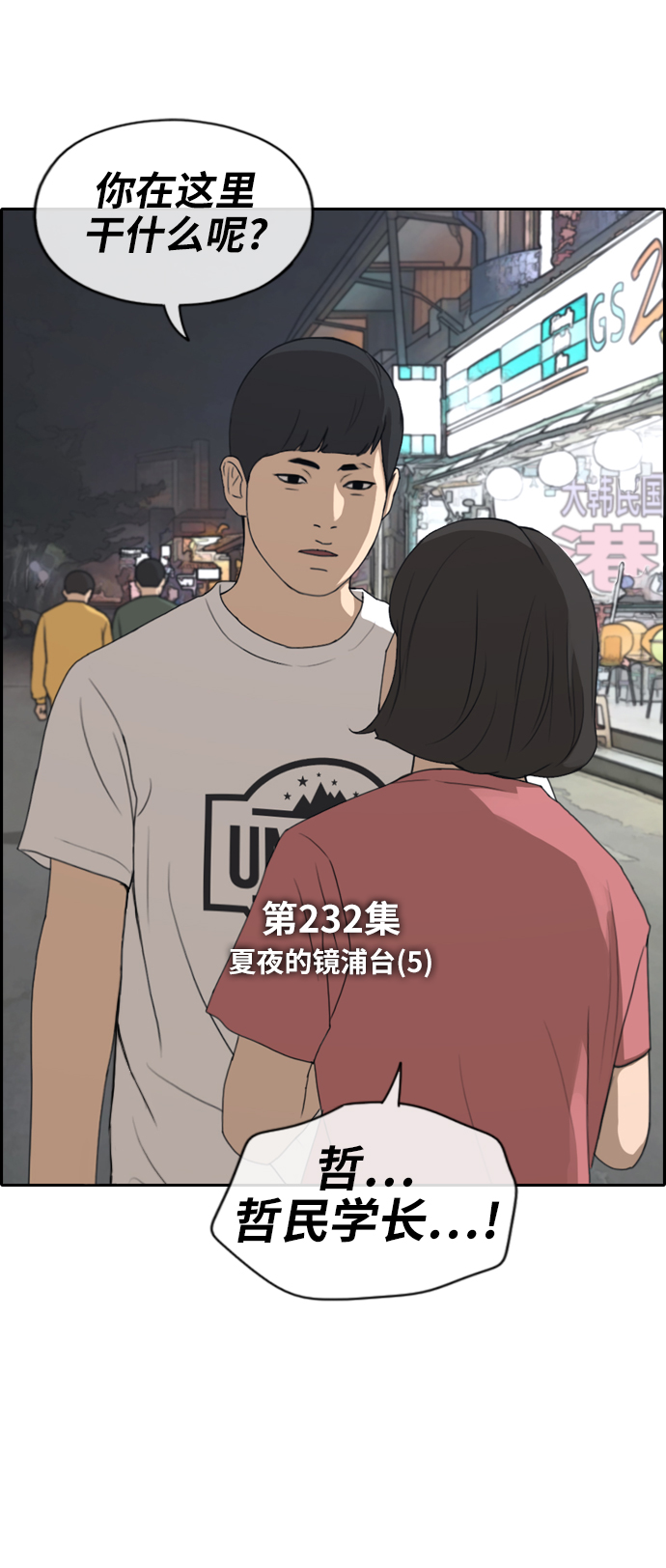 [第232话] 夏夜的镜浦台（5）4