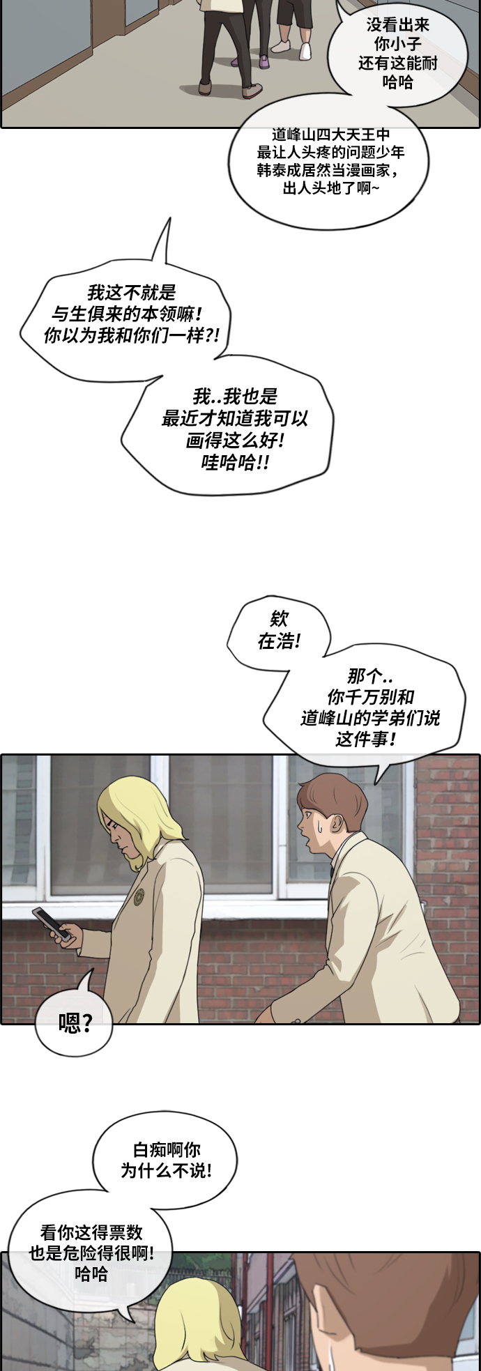 [第174话] 高校漫画16强19