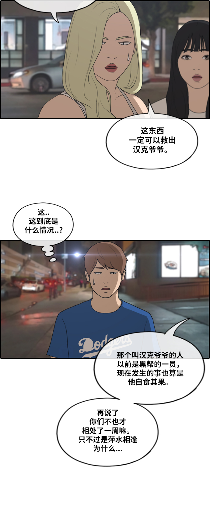 [第209话] 协商和救援14