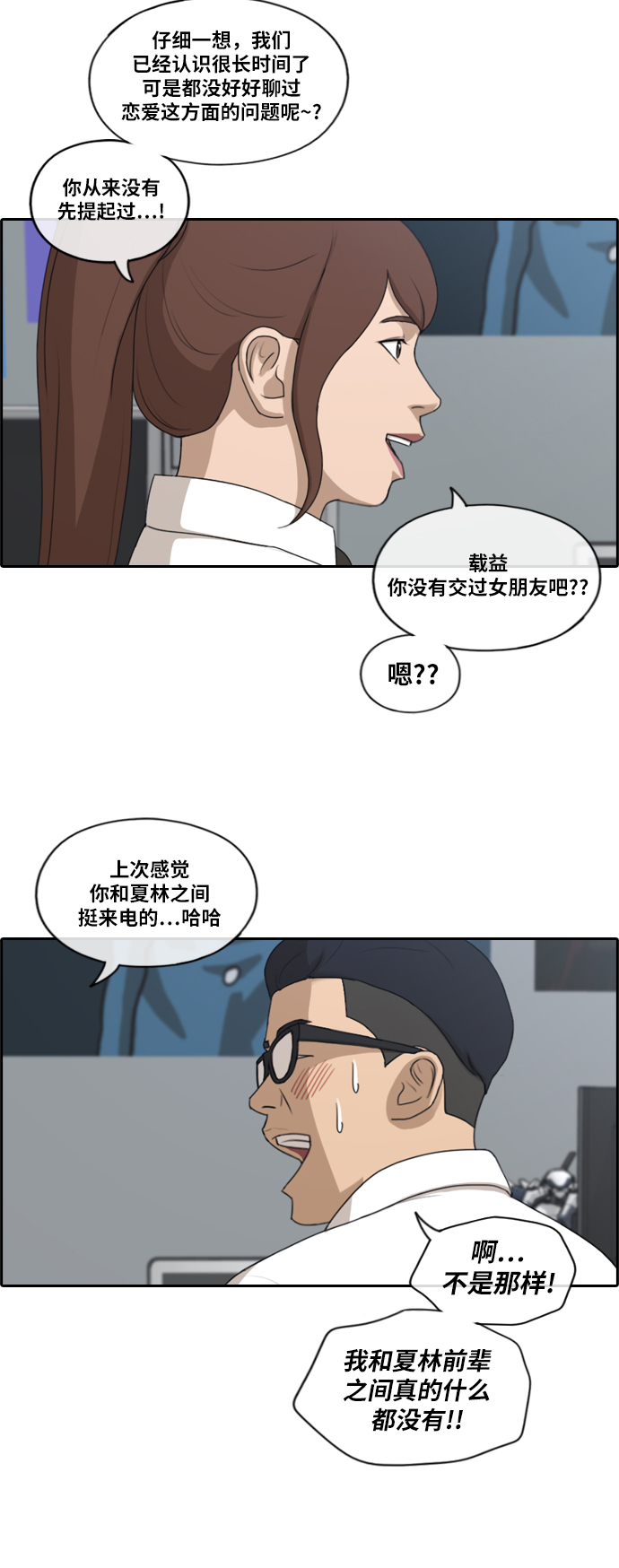 [第159话] 从没谈过恋爱的男人 (3)32