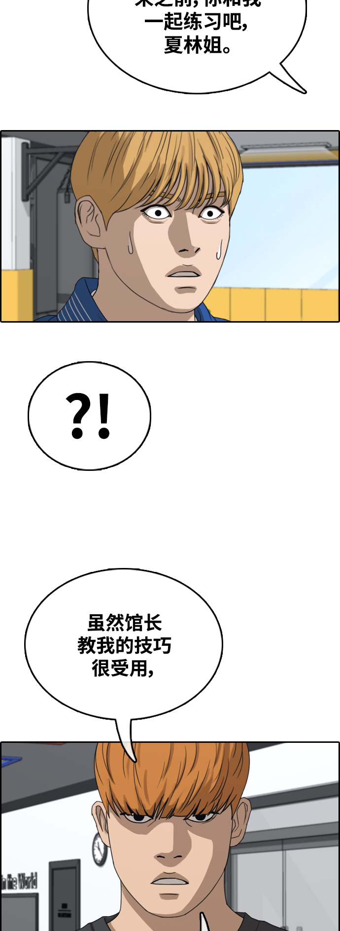 [第413话] 喜欢具夏林的男生们（1）36