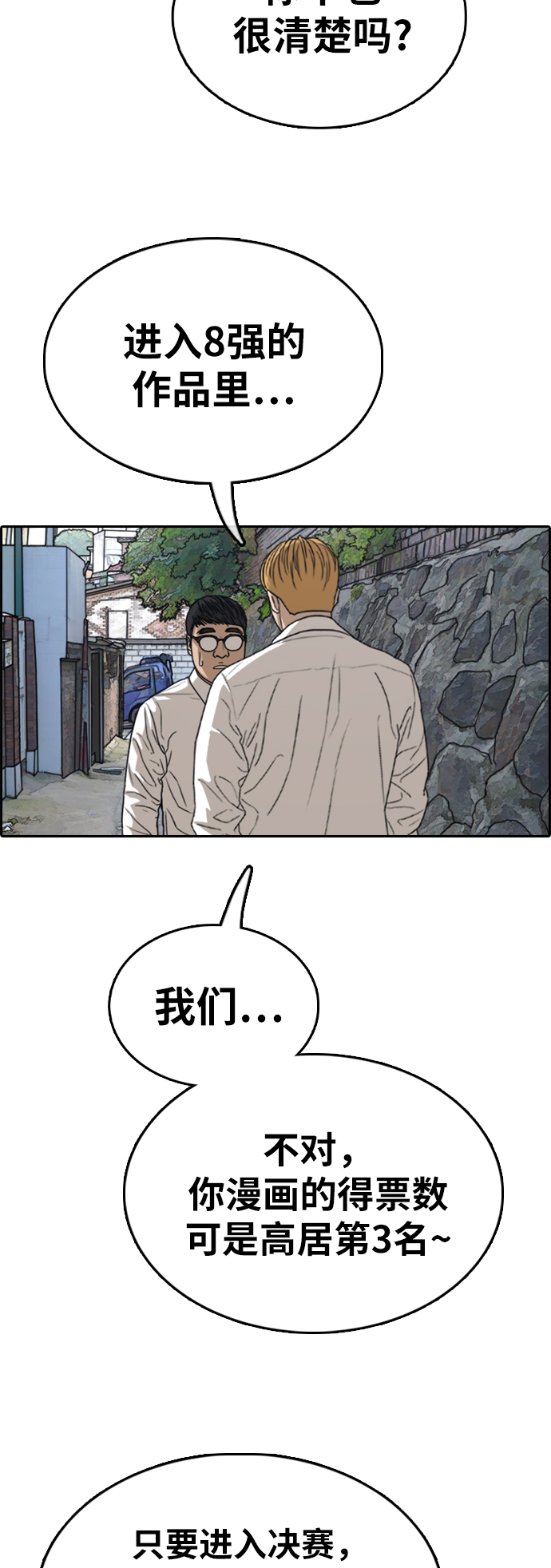 [第338话]  第二次高中漫画16强之战（3）79