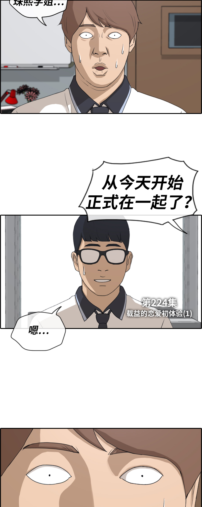 [第224话] 载益的恋爱初体验（1）2