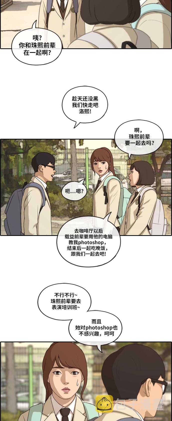 [第172话] 耍心眼的姜珠熙 (2）18