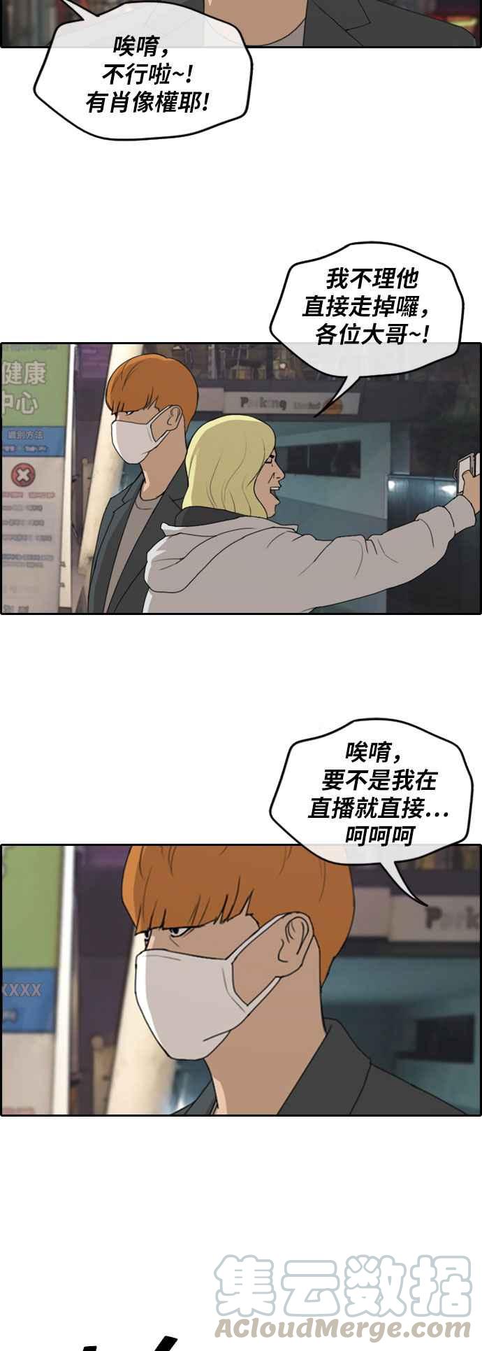 [第260话] 陌生男子6