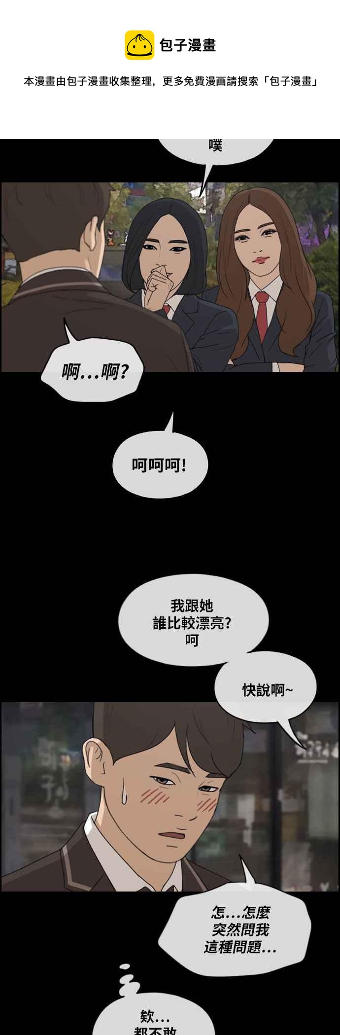 [第267话] 道峰山国中的故事(6)15