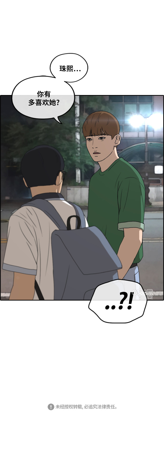 [第238话] 明星的聚会（2）37