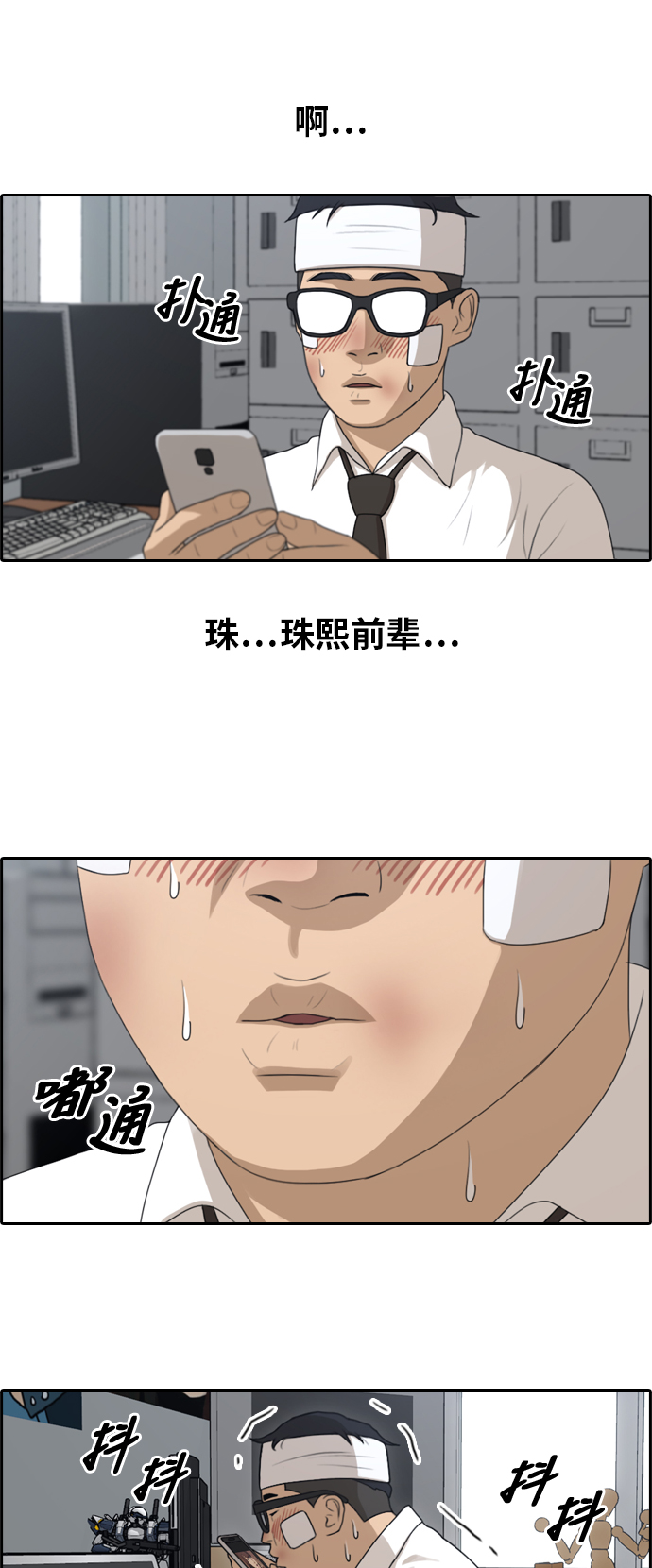 [第157话] 从没谈过恋爱的男人 (1)9