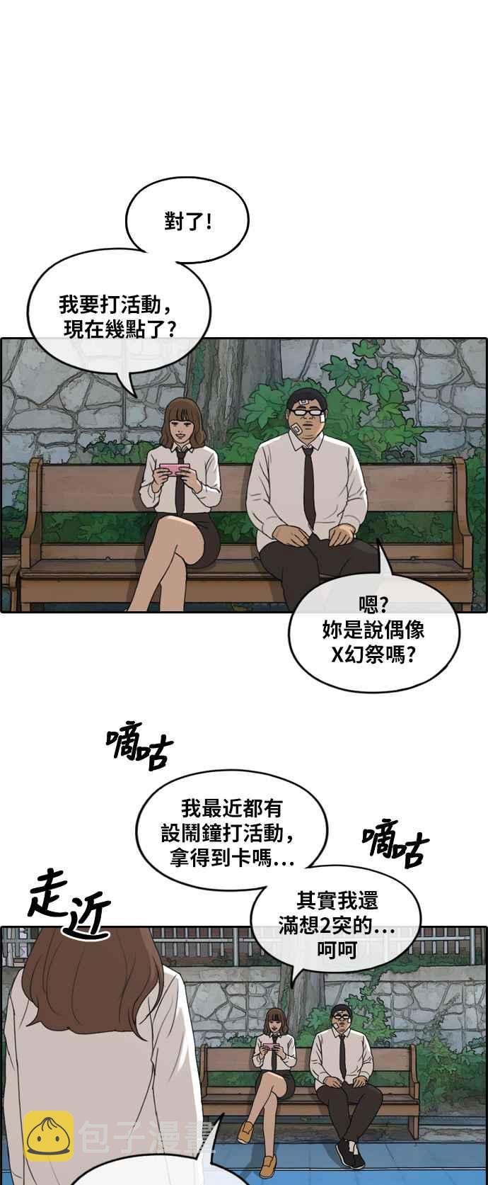 [第256话] 东猪的瘦身计划 (1)25