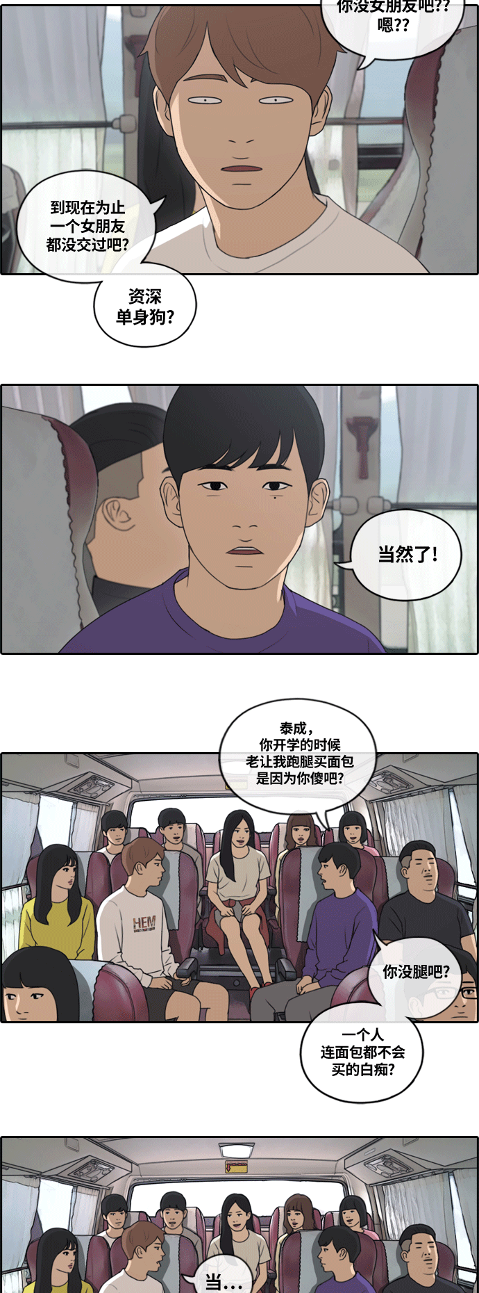 [第135话] 修学旅行 (2）2