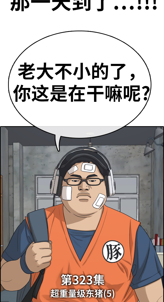 [第323话] 超重量级东猪（5）7