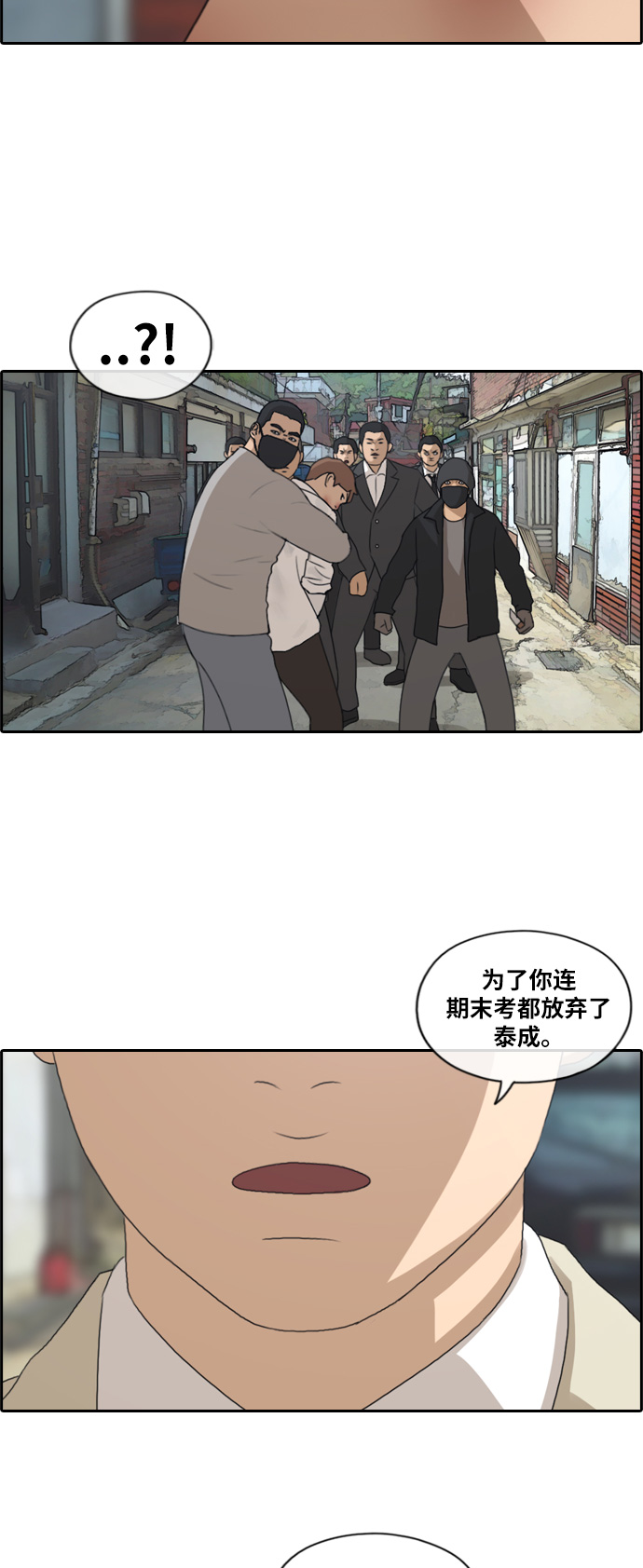 [第189话] 韩泰成vs打手33