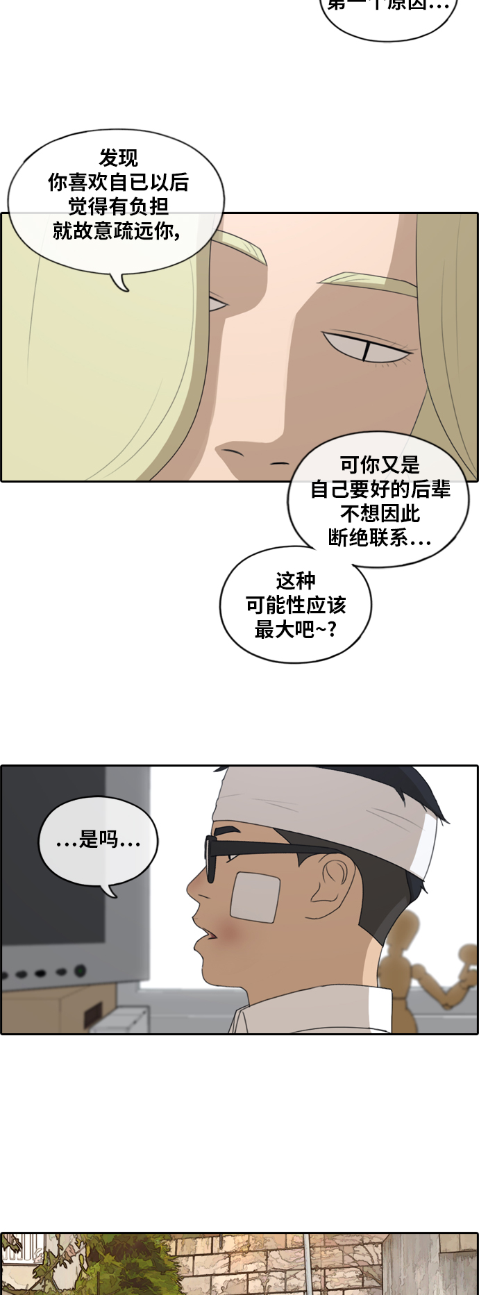 [第157话] 从没谈过恋爱的男人 (1)29