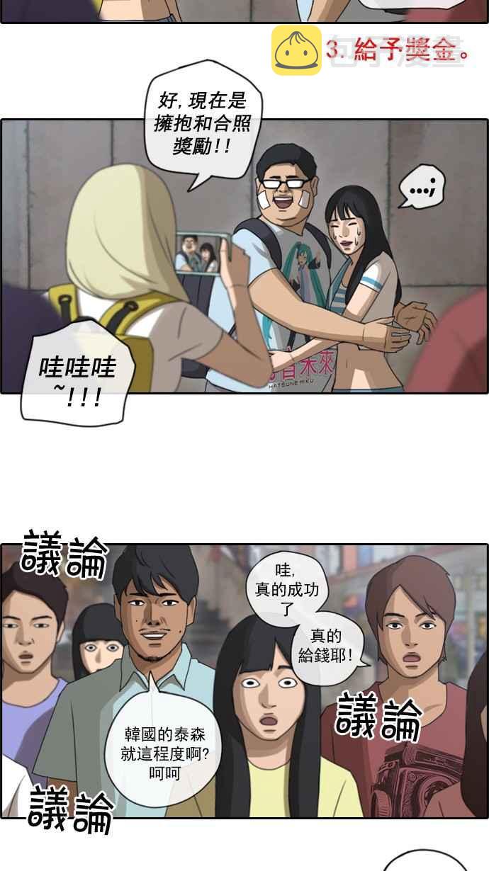 [第68话] 陷入谷底的旅行29
