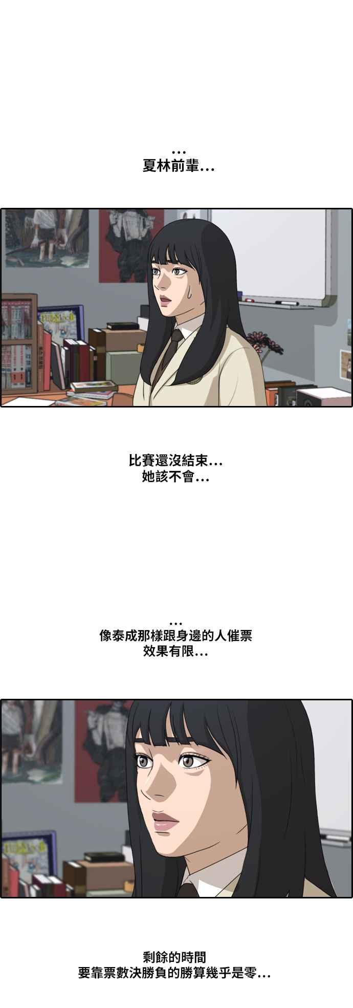 [第184话] 准决赛结果1