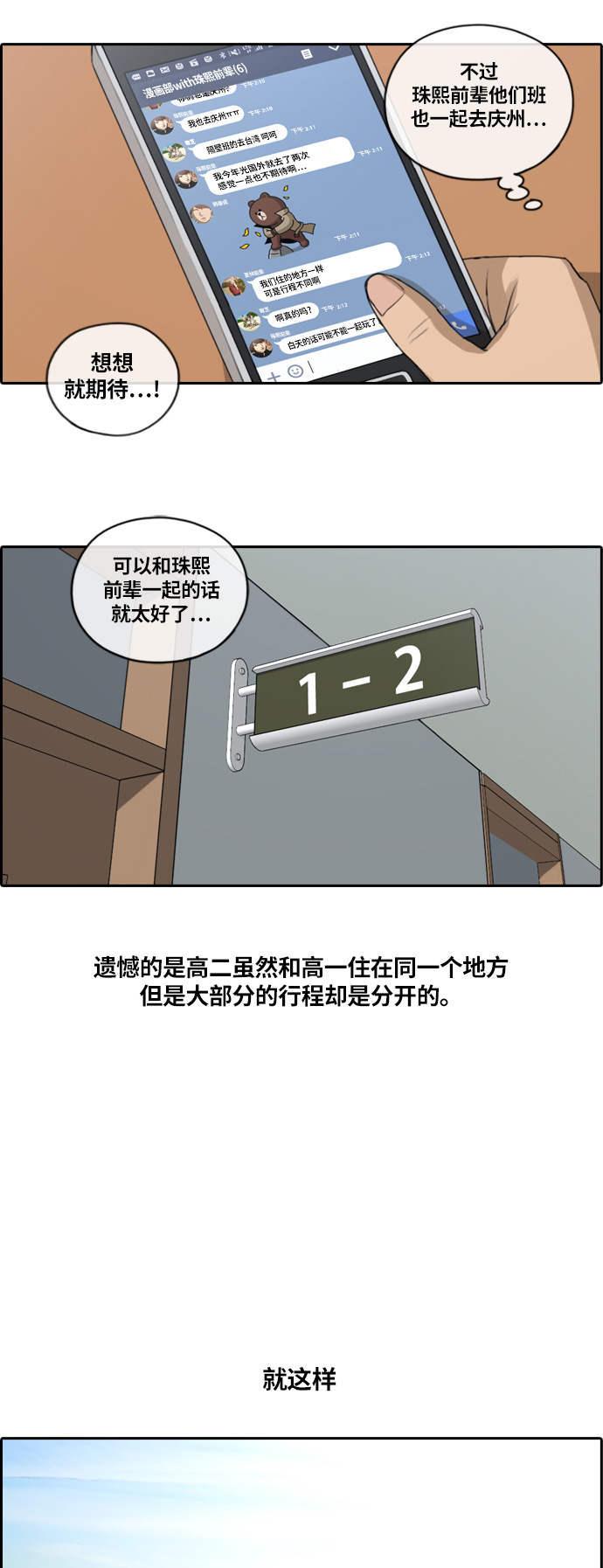 [第134话] 修学旅行 (1）18