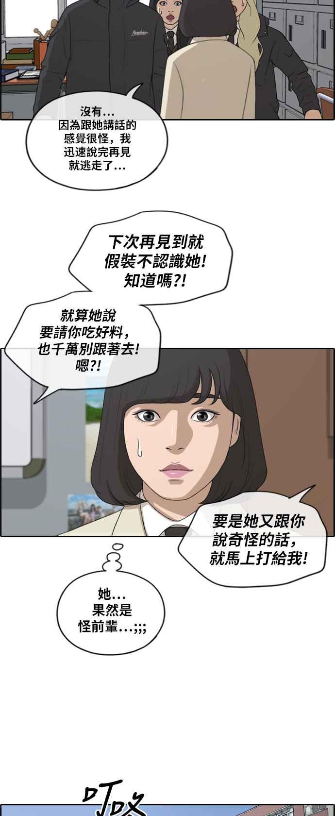 [第168话] 心跳加速的初次见面10