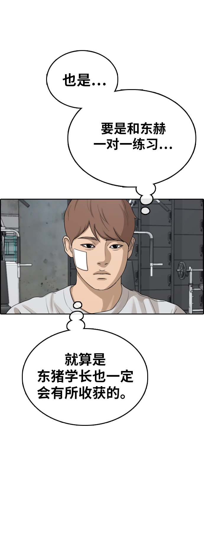 [第321话] 超重量级东猪（3）42