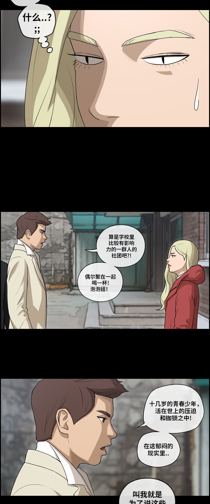[第97话] 与东猪的会面及漫画部的诞生13