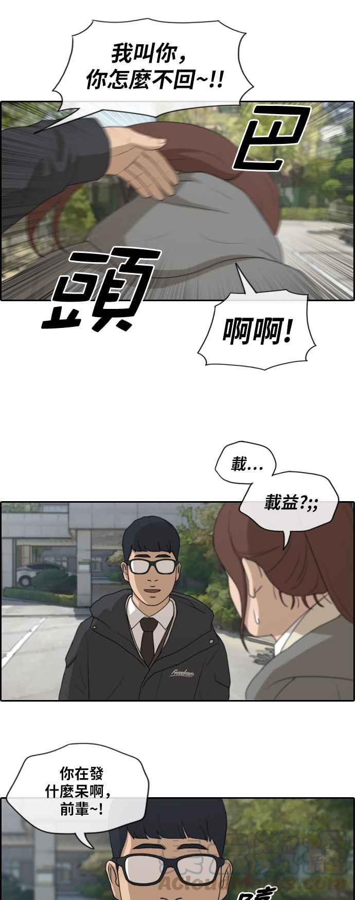 [第166话] 新社员权洛希18