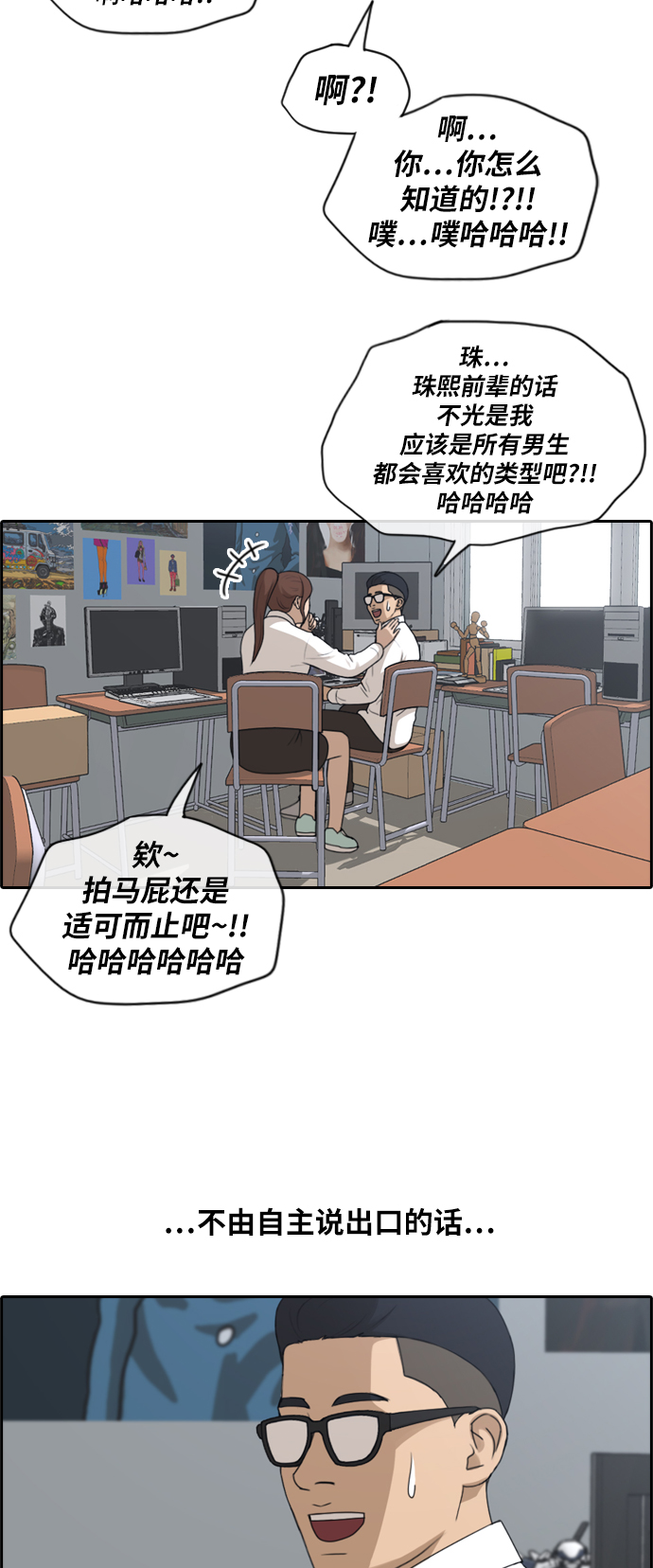 [第160话] 从没谈过恋爱的男人 (4)6