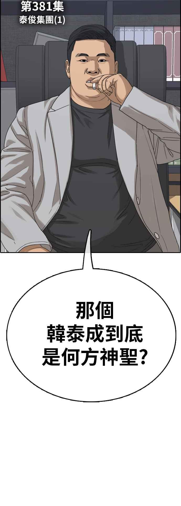 [第381话] 泰俊集团(1)3