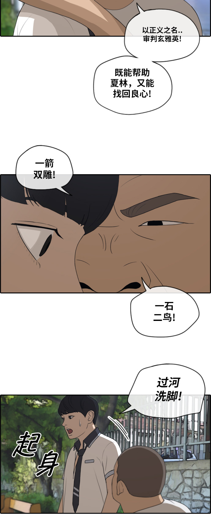 [第117话] 一箭双鵰的计划17