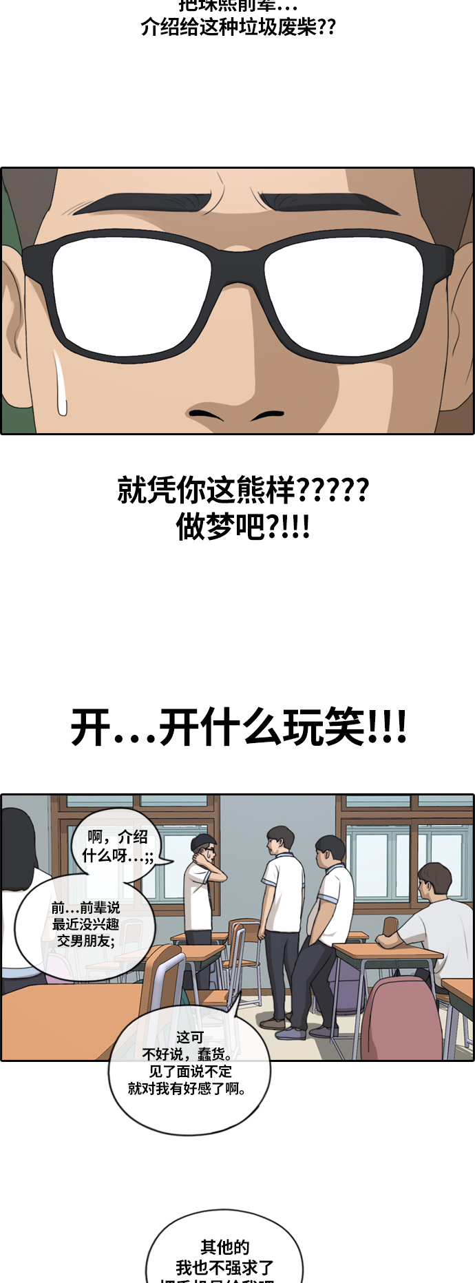 [第132话] 任载益的单相思 (1）23
