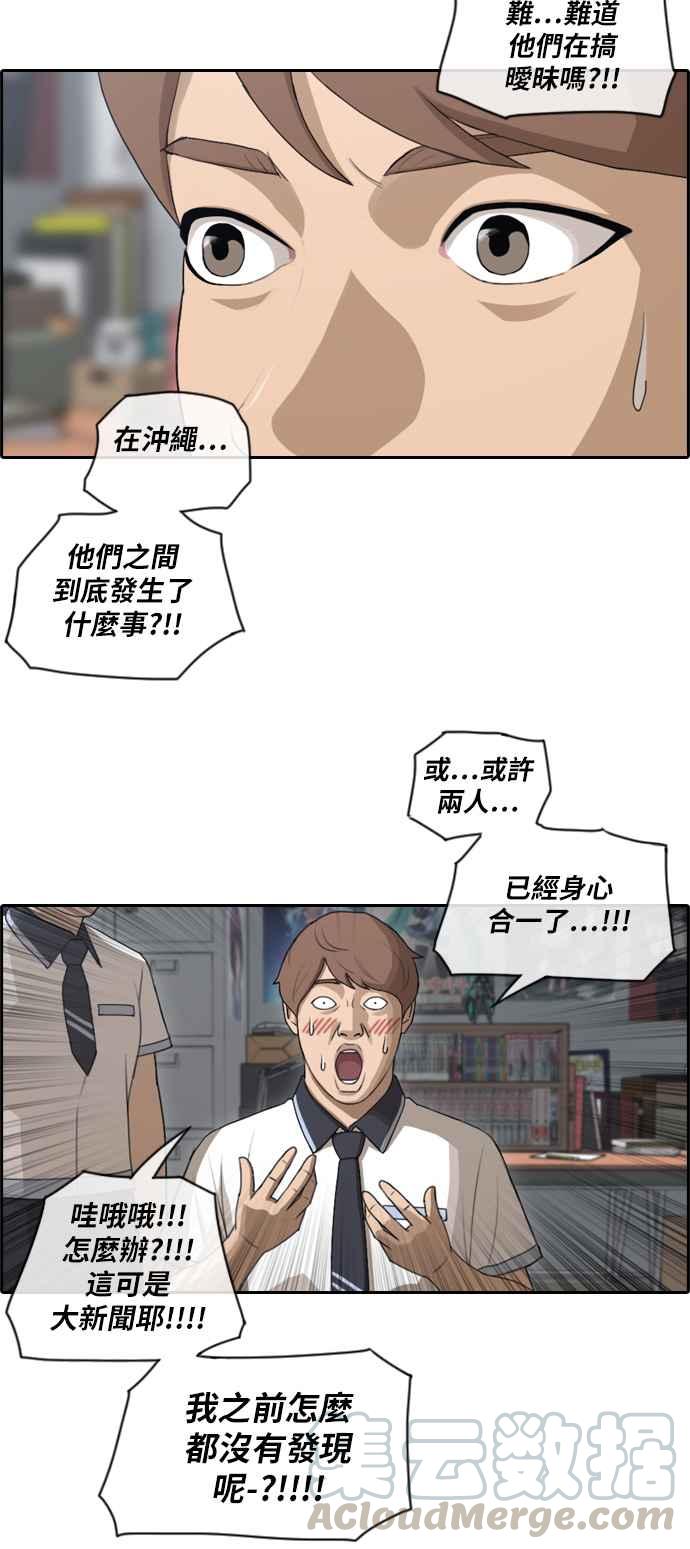 [第90话] 可疑的两人关系6