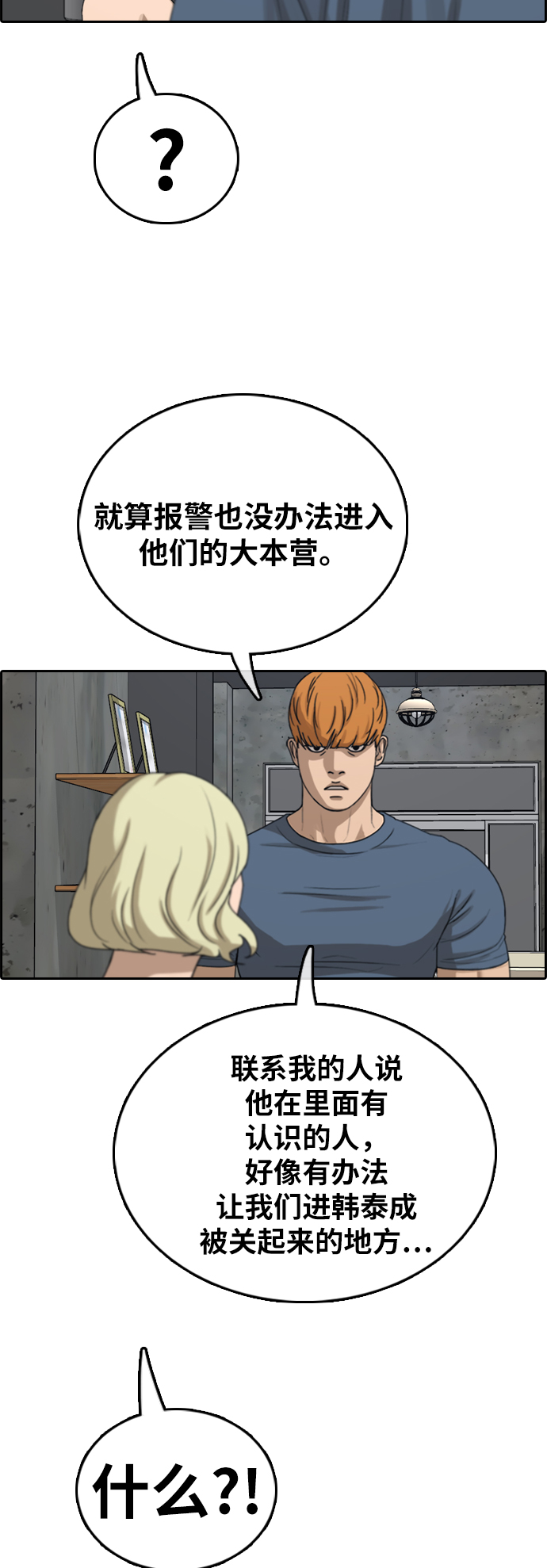 [第383话] 子俊集团（3）63
