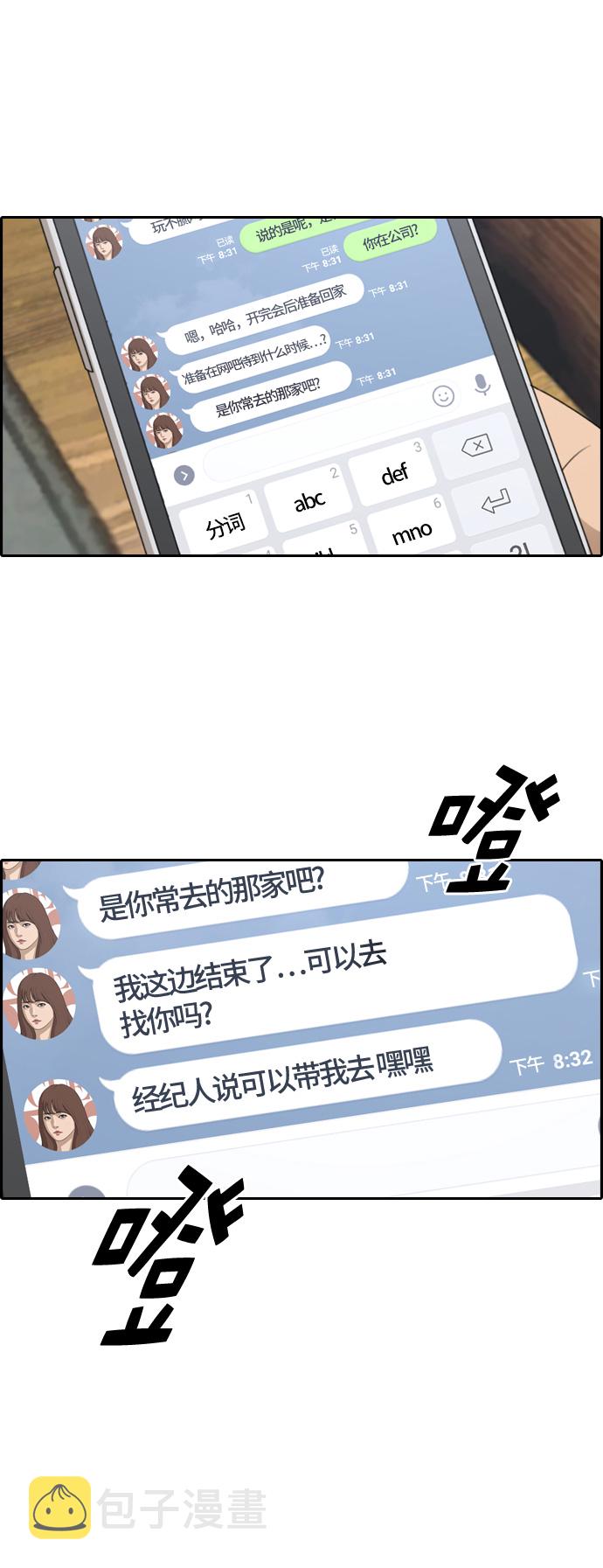 [第222话] 不现实的矛盾（1）38