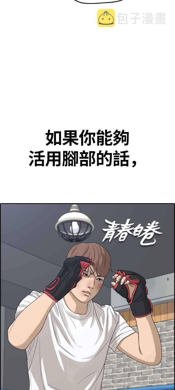 [第312话] 挖角提议 (3)5