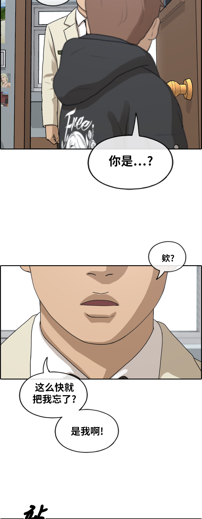 [第259话] 东猪减肥（4）2