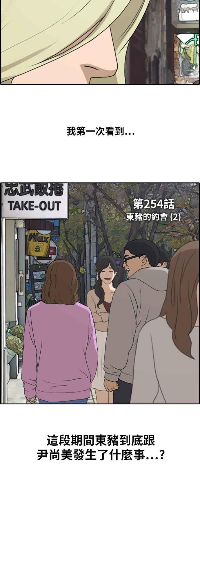 [第254话] 东猪的约会 (2)2
