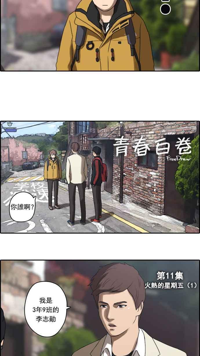 [第11话] 火热的星期五(1)2