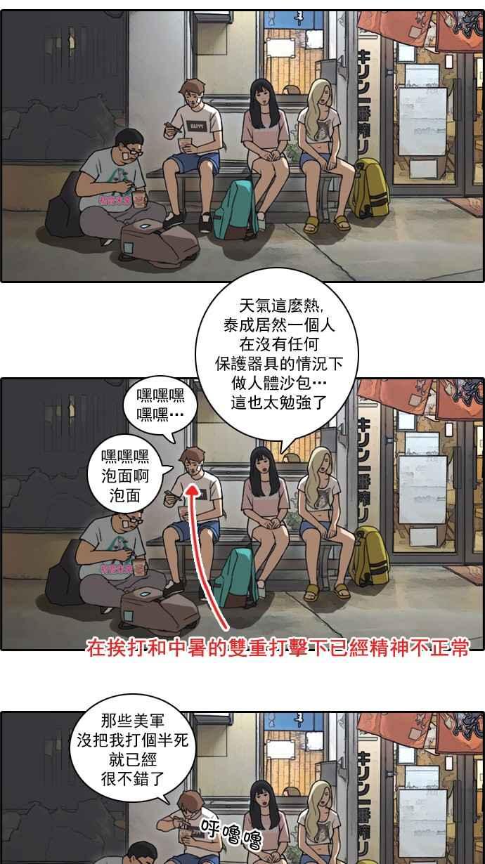 [第68话] 陷入谷底的旅行39