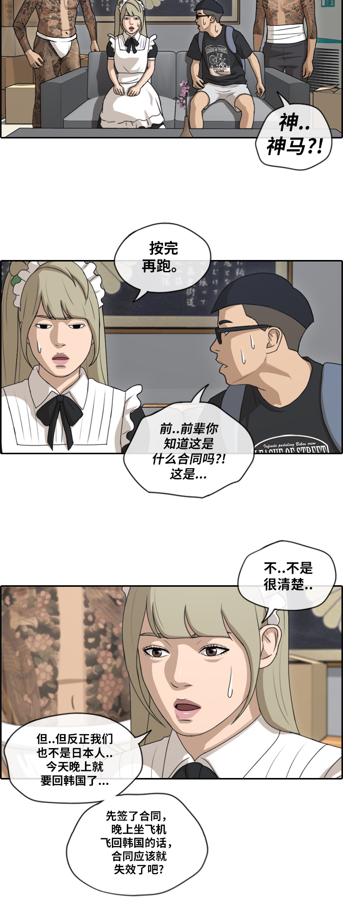 [第125话] 阿飞团的办公室7