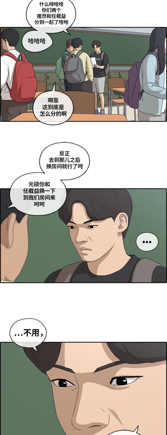 [第134话] 修学旅行 (1）21