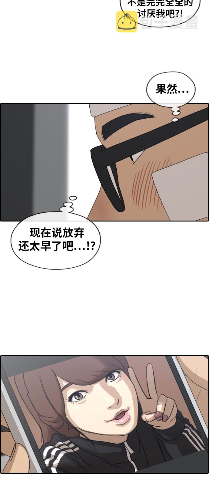 [第157话] 从没谈过恋爱的男人 (1)8